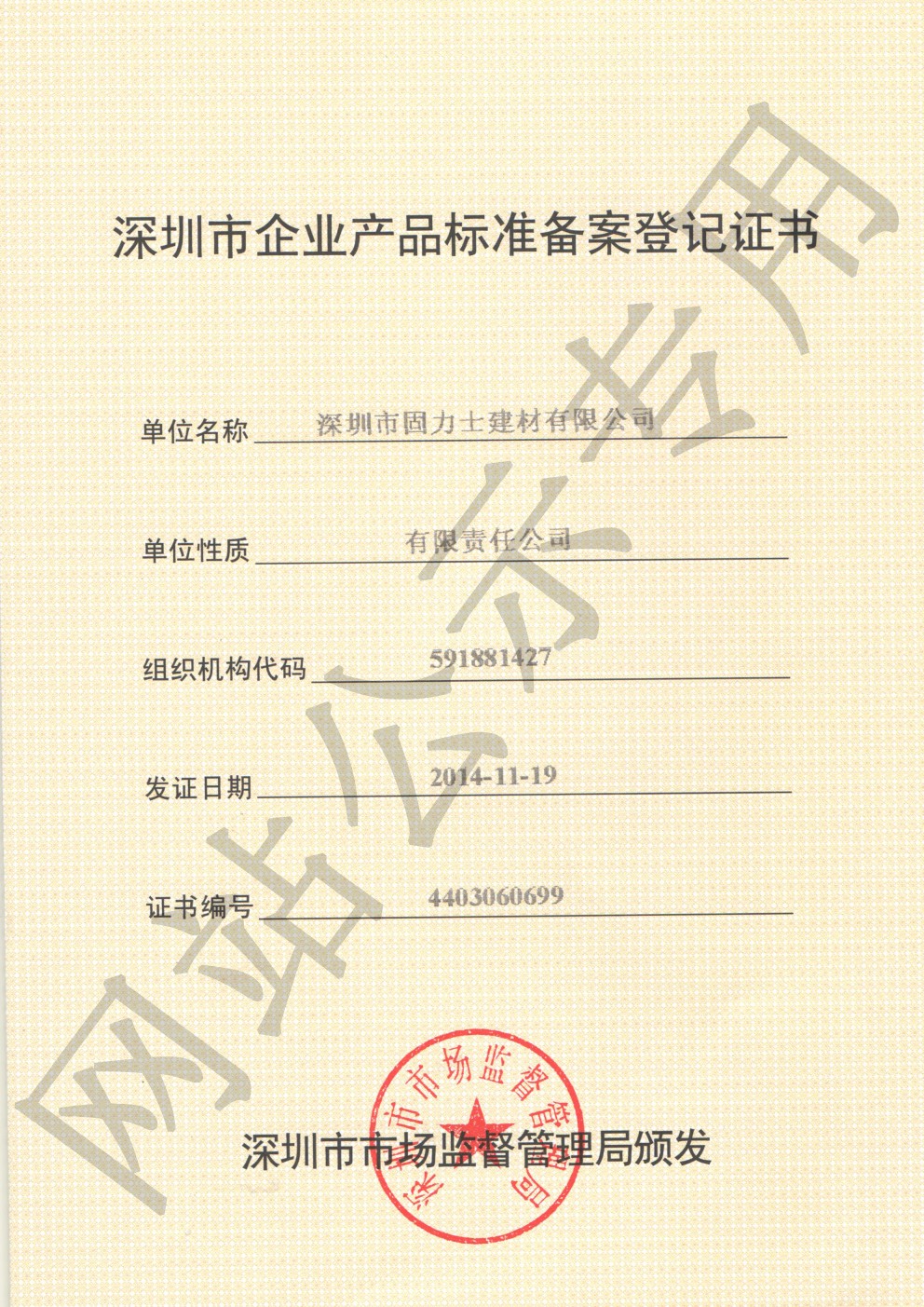 东莞生态园企业产品标准登记证书
