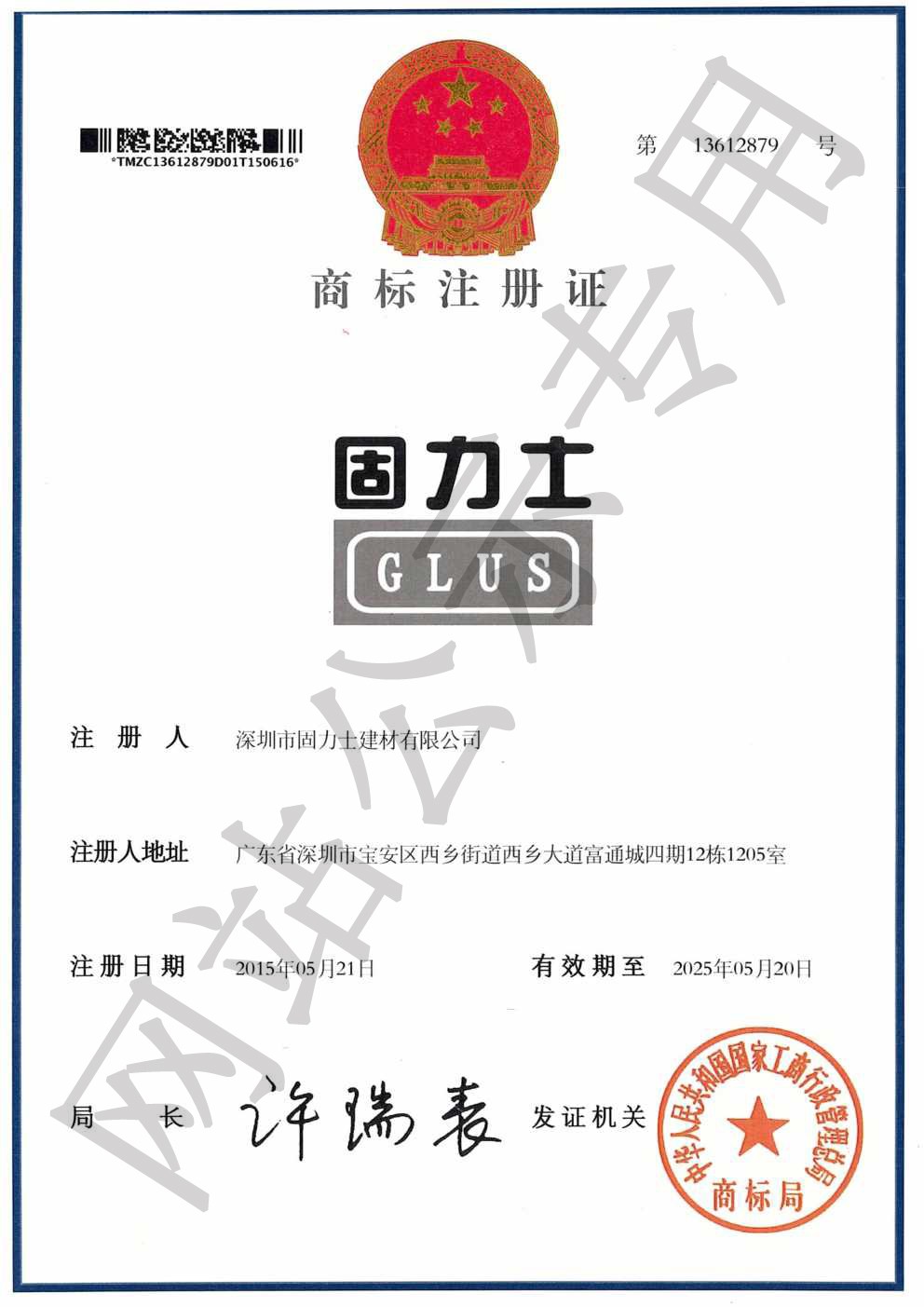 东莞生态园商标证书